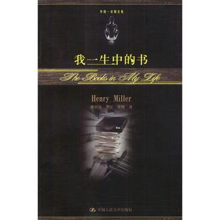 包邮 我一生中 美 杨恒达等中国人民大学出版 书 米勒 社 正版