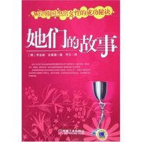 【正版书包邮】她们的故事李圭铉机械工业出版社