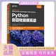 Python自动化运维实战巴塞姆人民邮电出版 包邮 书 社 正版