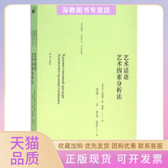 【正版书包邮】艺术话语艺术因素分析法瓦列里伊秋帕北京大学出版社