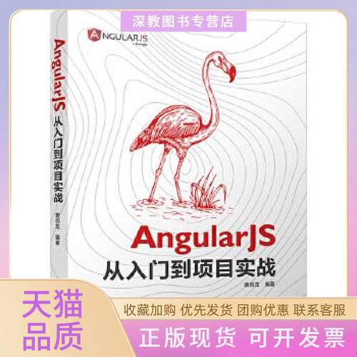 【正版书包邮】AngularJS从入门到项目实战裴雨龙清华大学出版社