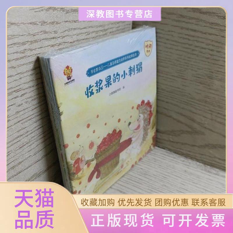 【正版书包邮】学会管自己儿童自律能力培养系列故事绘本小麒麟童书馆天地出版社