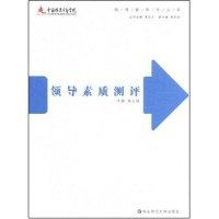 【正版书包邮】领导素质测评领导教育学大系郑日昌丛书奚洁人华东师范大学出版社,书籍/杂志/报纸,领导学,淘宝优惠券,粉丝福利购,淘宝优惠卷