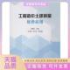 工程造价土建算量软件应用刘建军中国建材工业出版 包邮 书 社 正版