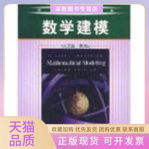 【正版书包邮】数学建模英文版第3版乔达诺机械工业出版社
