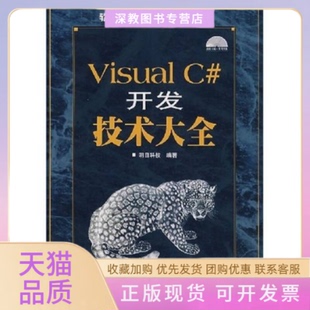 VISUALC开发技术大全1CD软件典藏明科技邮电出版 包邮 书 社 正版