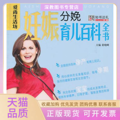 【正版书包邮】妊娠分娩育儿百科全书黄晓峰哈尔滨出版社