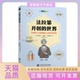 包邮 书 法拉第开创 世界从铁匠之子到电磁之父 社 科学传奇藤岛昭落合刚滨田健吾上官文峰上海交通大学出版 正版