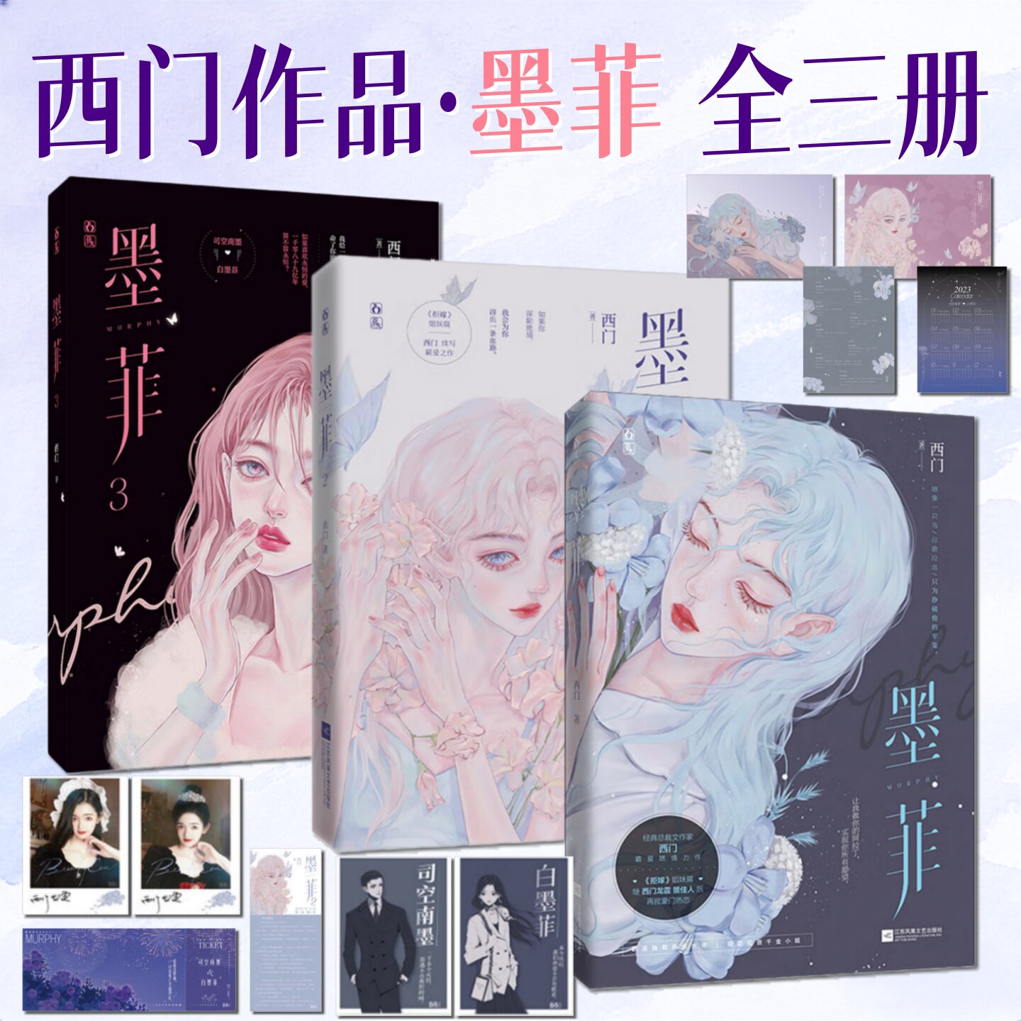 【正版全3册】墨菲123图片