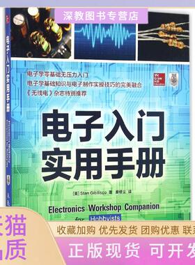 【正版书包邮】电子入门实用手册Gibilisco人民邮电出版社