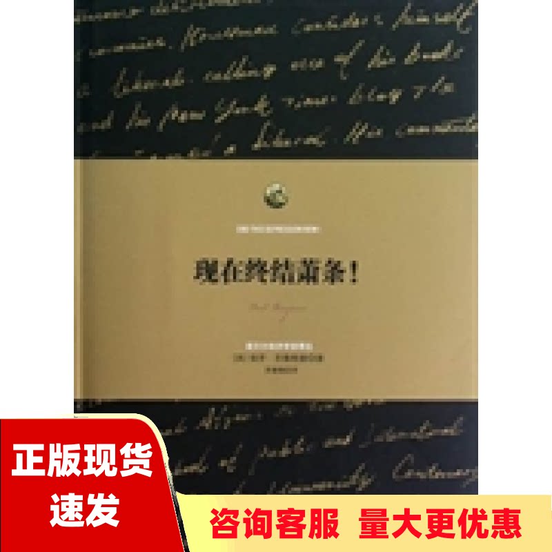 【正版书包邮】现在终结萧条保罗克鲁格曼PaulKrugman罗康琳中信出版社