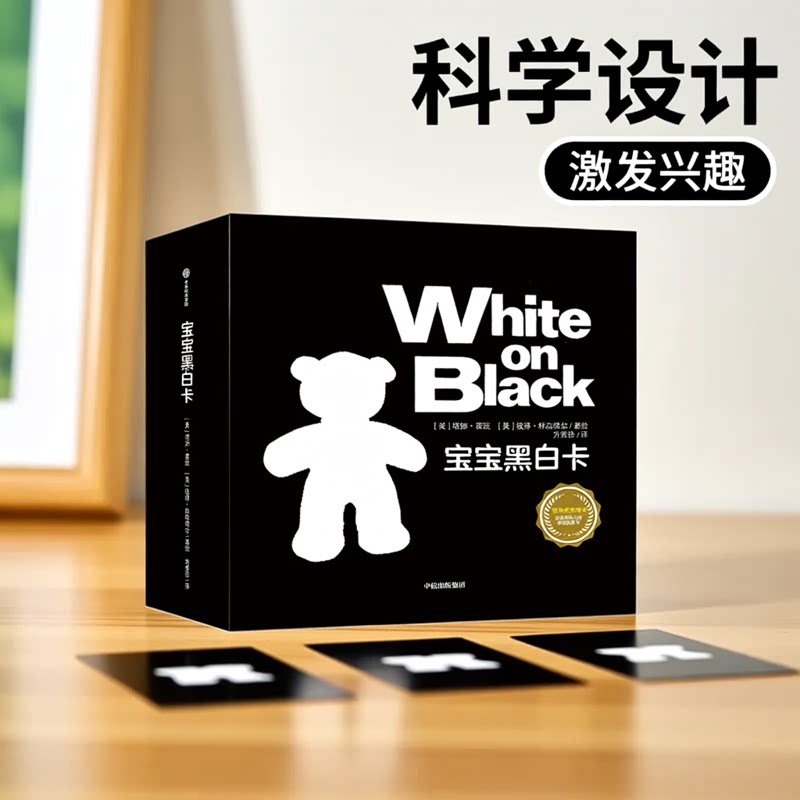 宝宝黑白卡套装共6册