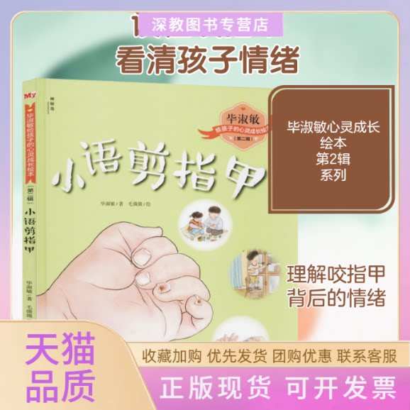 【正版书包邮】小语剪指甲淑敏广西师范大学出版社