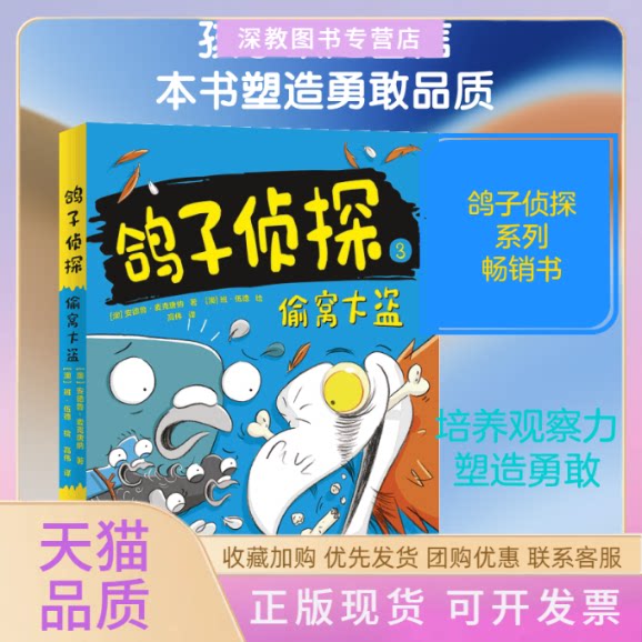 【正版书包邮】偷窝大盗鸽子侦探安德鲁麦克唐纳天地出版社