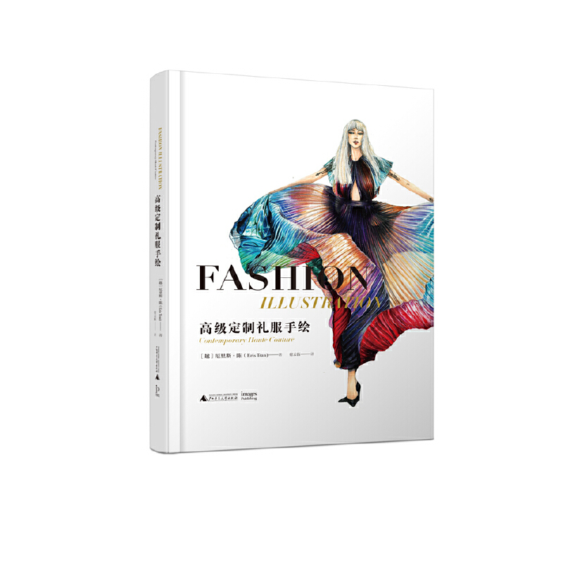 【正版书包邮】定制礼服手绘(越)厄里斯·陈(Eris Tran)著广西师范大学出版社
