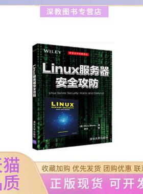 【正版书包邮】linux服务器安全攻防ChrisBinnie田洪清华大学出版社