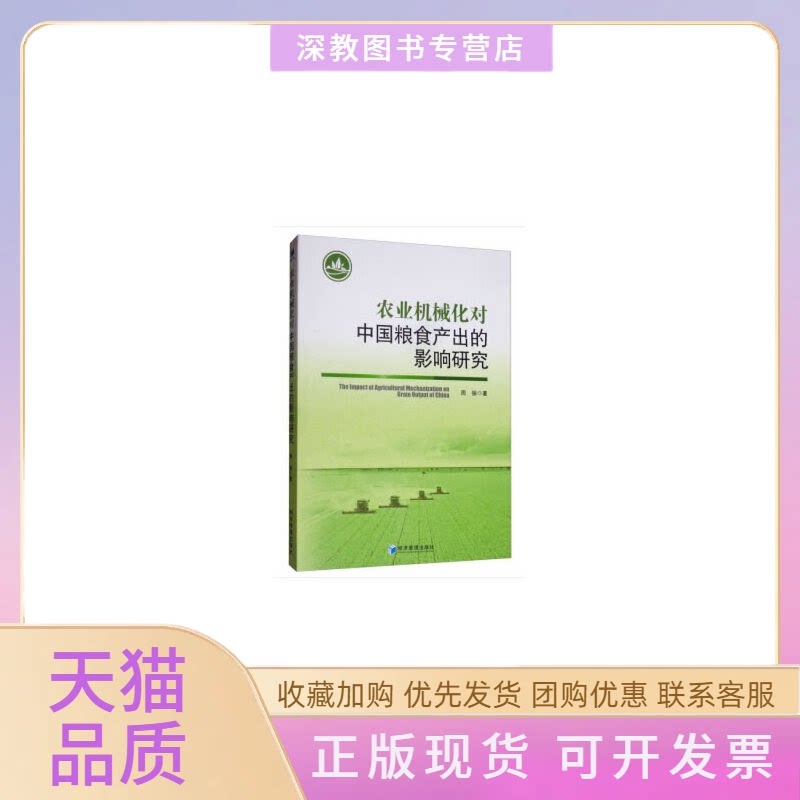 【正版书包邮】统一授信供应链金融风险机理与监管绩效研究经济管理出版社经济管理出版社