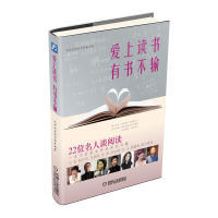 正版 有书不输——22位名人谈阅读民间流动图书馆机械工业出版 书 爱上读书 社 包邮