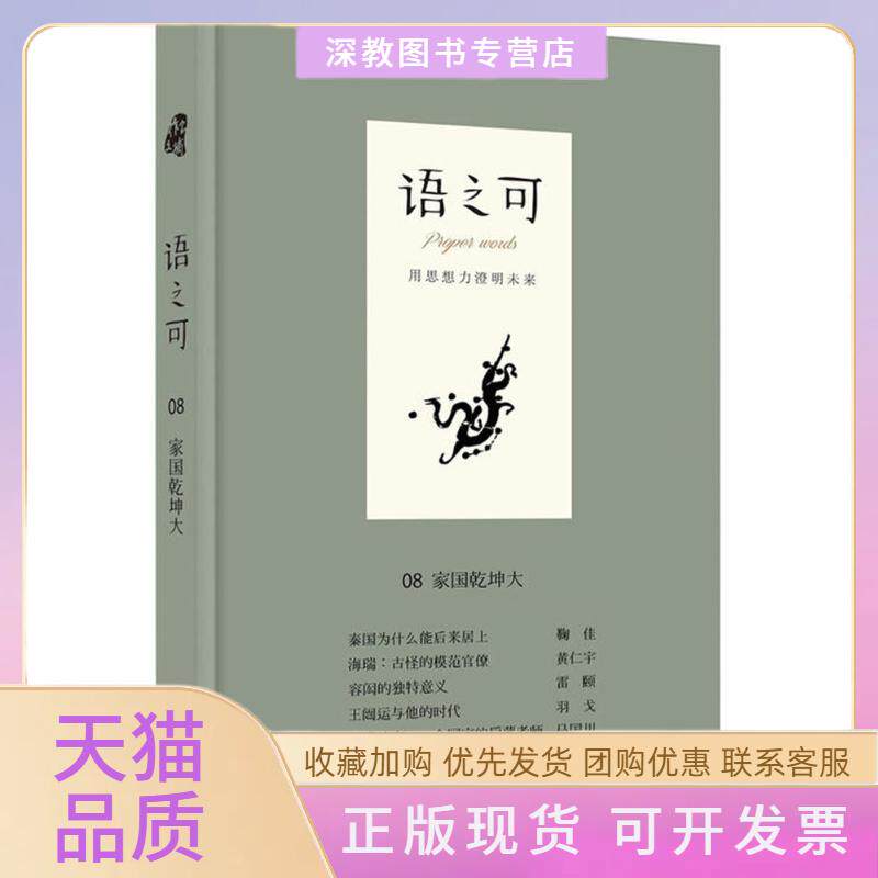 【正版书包邮】语之可8家国乾坤大张亚丽作家出版社
