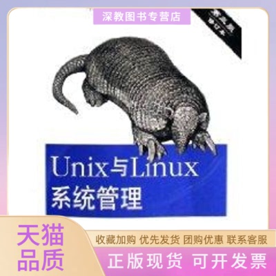 【正版书包邮】UNIX和LINUX系统管理第3版弗里斯科比刘颖清华大学出版社