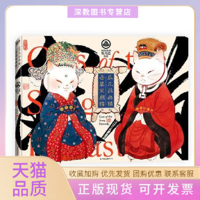 【正版书包邮】瓜几拉画猫吾辈宋朝猫瓜几拉中国友谊出版公司