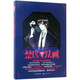 禁区法则奇露亚中国致公出版 包邮 书 社 正版