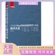 正版 PROENGINEER野火50技术大全陈旭人民邮电出版 书 中文版 社 包邮