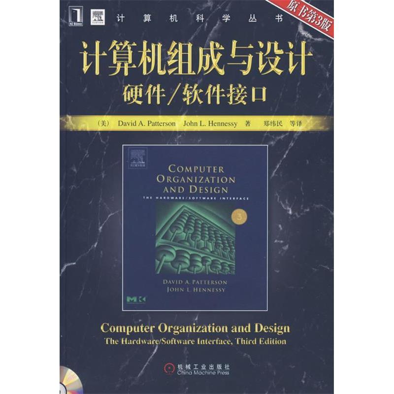 【正版书包邮】计算机组成与设计硬件软件接口原书第三版中文DavidAPatters机械工业出版社