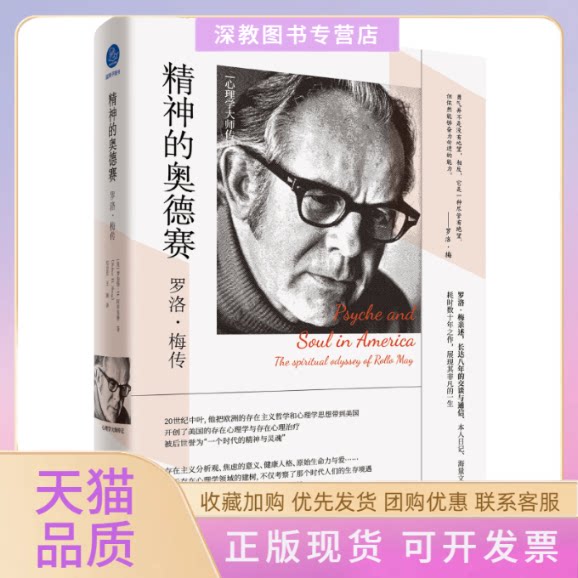 【正版书包邮】精神的奥德赛罗洛梅传罗伯特H阿布朱格浙江大学出版社
