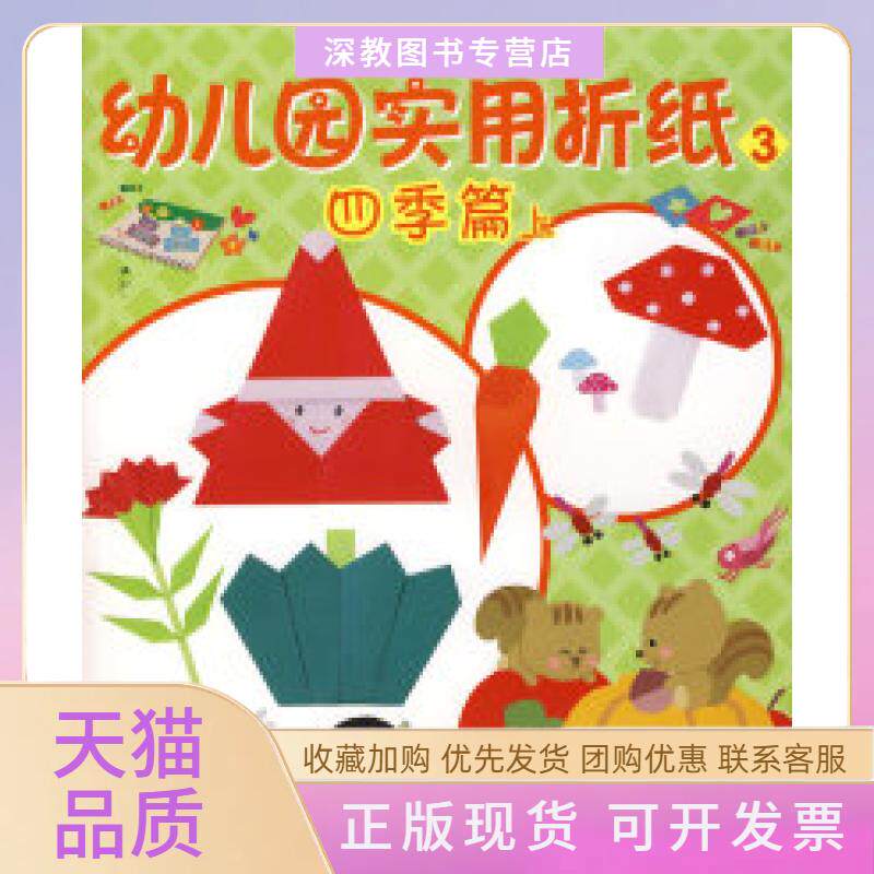 【正版书包邮】玩美幼教幼儿园实用折纸1绘画材料篇彩色日本研究社赵晓明刘晓燕中国青年出版社