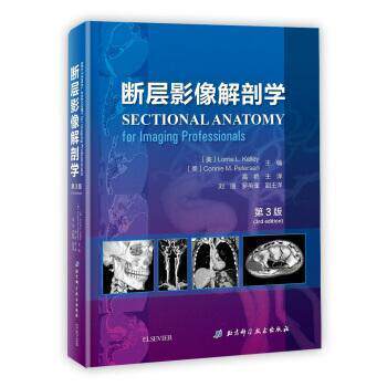 【正版书包邮】断层影像解剖学lorrielKelley美conniemPetersen高艳北京科学技术出版社