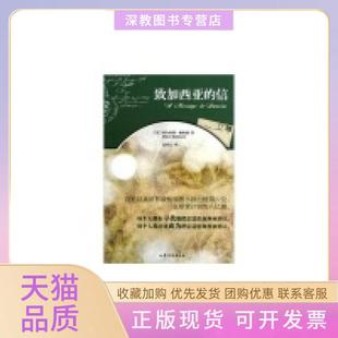 【正版书包邮】致加西亚的信埃尔伯特赫伯德ElbertH山东文艺出版社