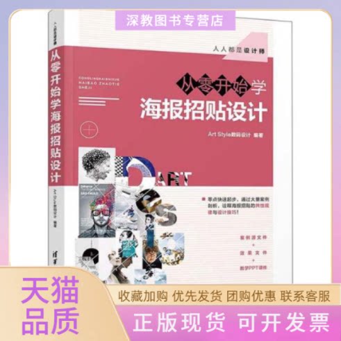 【正版书包邮】从零开始学海报招贴设计Art清华大学出版社