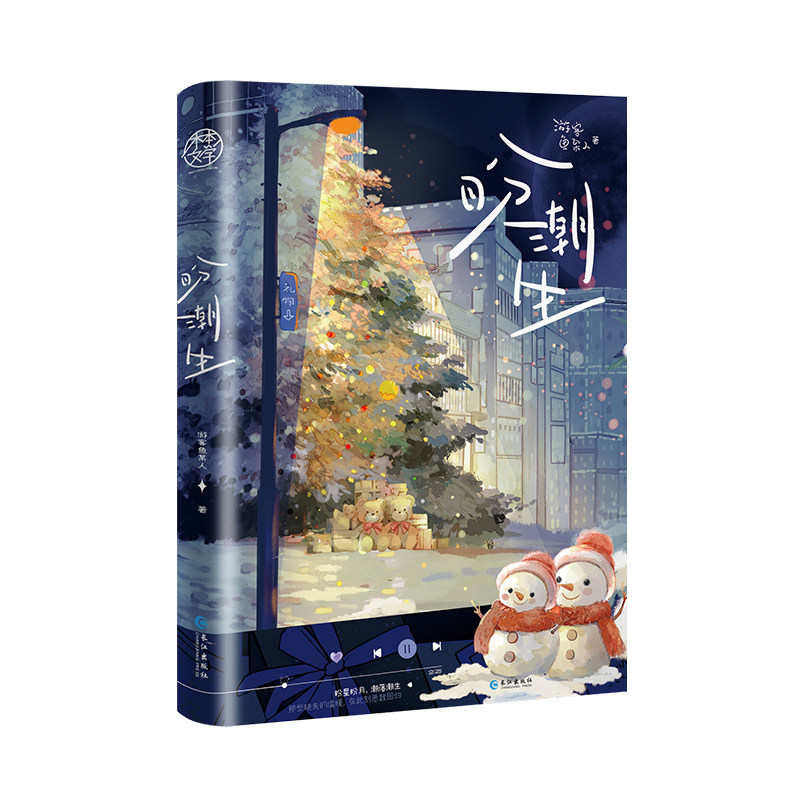 盼潮生正版新书速发