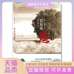【正版书包邮】若有所思沉思录译者何怀宏青年时代的沉思录何怀宏中国长安出版社