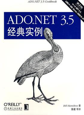 【正版书包邮】ADONET35经典实例美哈米尔顿徐波机械工业出版社