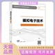 正版 韩群西安电子科技大学出版 书 模拟电子技术第二版 社 包邮