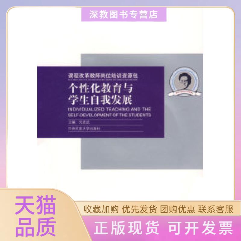 【正版书包邮】课程改革教师岗位培训资源包多元智能与课程改革刘宏武中央民族大学出版社