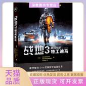 特工迪马特工迪马麦克纳布重庆出版 包邮 书 社 正版