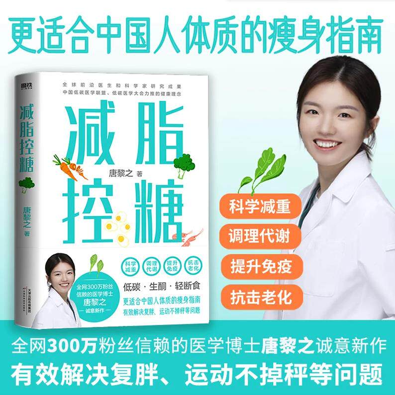 【正版好书】减脂控糖300万粉
