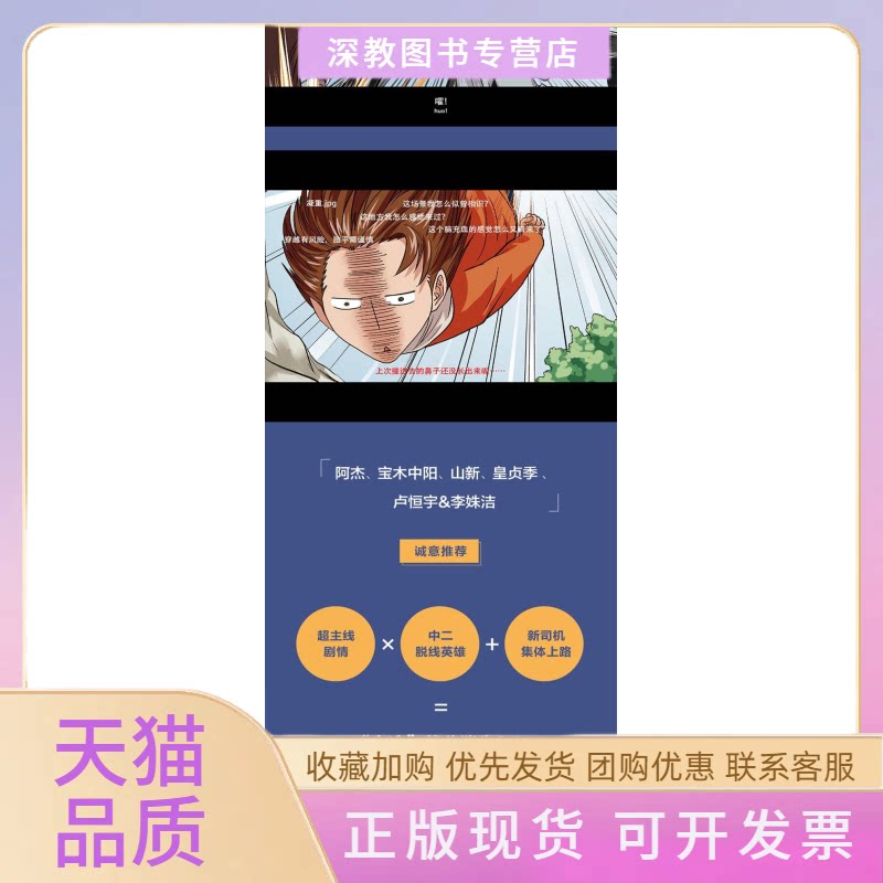 【正版书包邮】十万个冷笑话寒舞有妖气原创漫画梦工厂中国友谊出版公司
