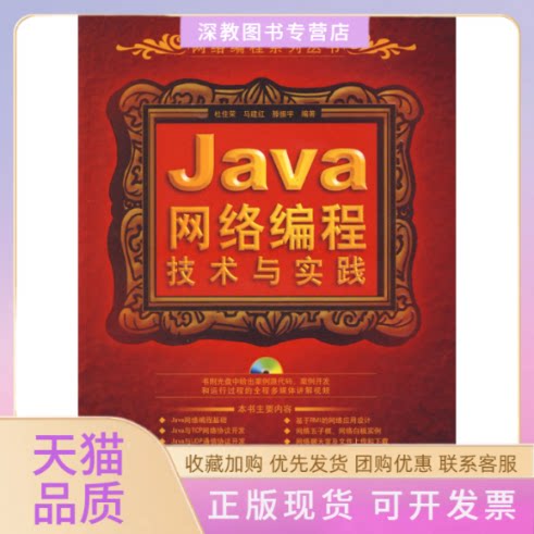 【正版书包邮】JA络编程技术与实践配光盘杜佳荣马建红滕振宇清华大学出版社图片
