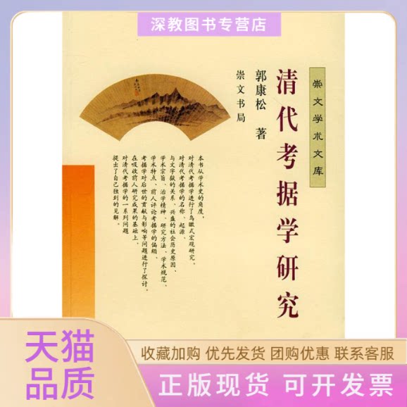 【正版书包邮】清据学研究郭康松崇文书局原湖北辞书出版社