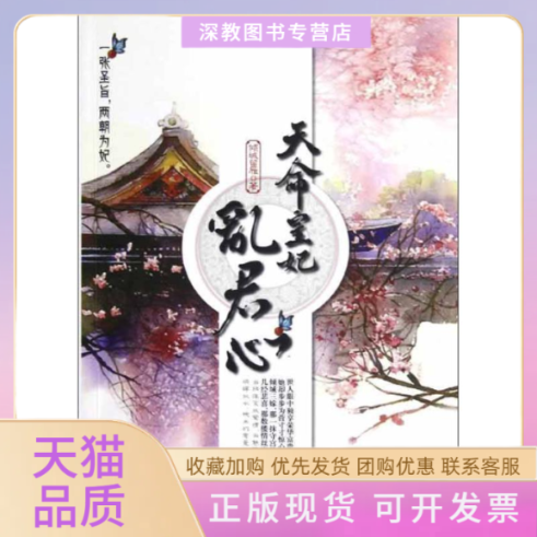 【正版书包邮】天命皇妃乱君心倾城留雁中国华侨出版社