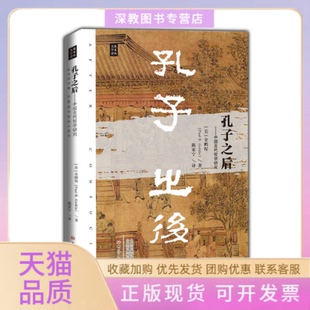 【正版书包邮】孔子之后中国古代哲学研究大象学术译丛金鹏程|责编徐淯琪|总主编陈恒|译者陈家宁大象出版社