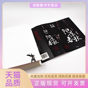 【正版书邮】秦国阳谋春秋孙皓晖中信出版社