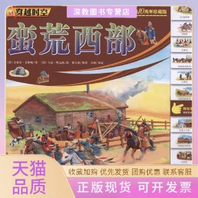 【正版书包邮】穿越时空蛮荒西部36岁克莱尔艾斯顿北京科学技术出版社