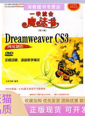 【正版书包邮】中文版DreamweaverCS3网页制作九州书源清华大学出版社