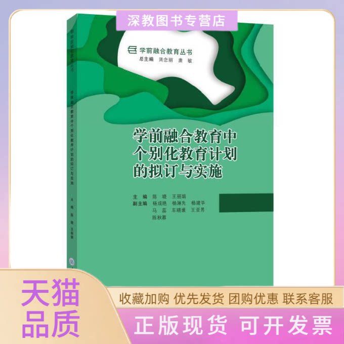 【正版书包邮】学前融合教育中个别化教育计划的拟订与实施陈晓重庆大学出版社