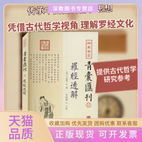 【正版书包邮】四库存目青囊汇刊11罗经透解王道亨华龄出版社